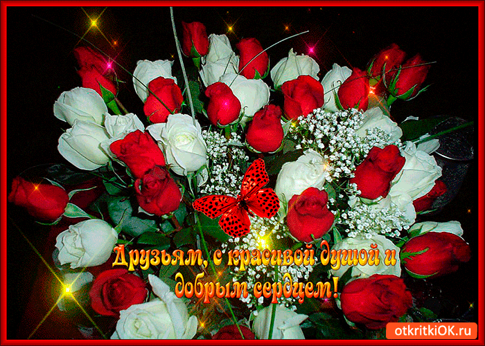 скачать открытки для друзей, приятные слова для друзей, спасибо друзья, 