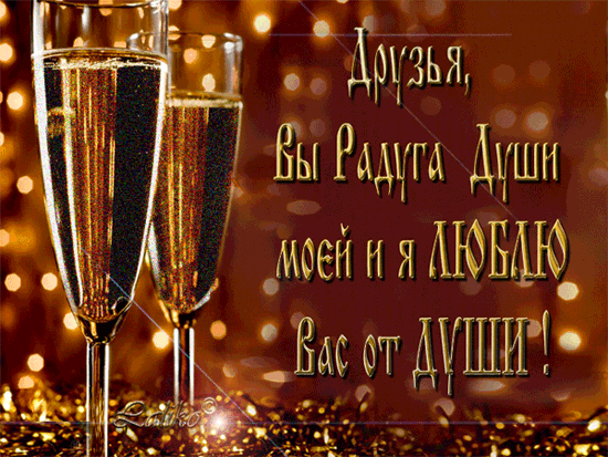скачать открытки для друзей, приятные слова для друзей, спасибо друзья, 