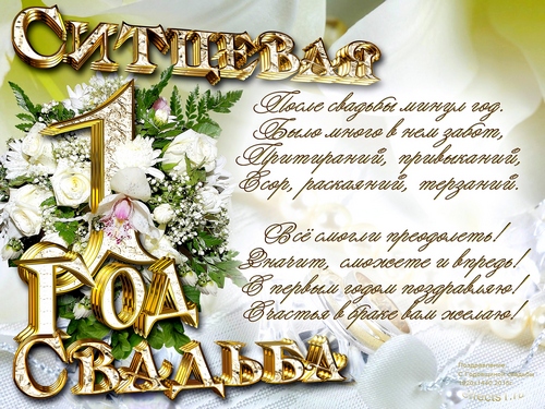 ситцевая свадьба. первый год совместной жизни==description=открытки на первый...