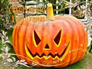 хэллоуин. happy halloween. поздравляю с хэллоуином. веселого хэллоуина