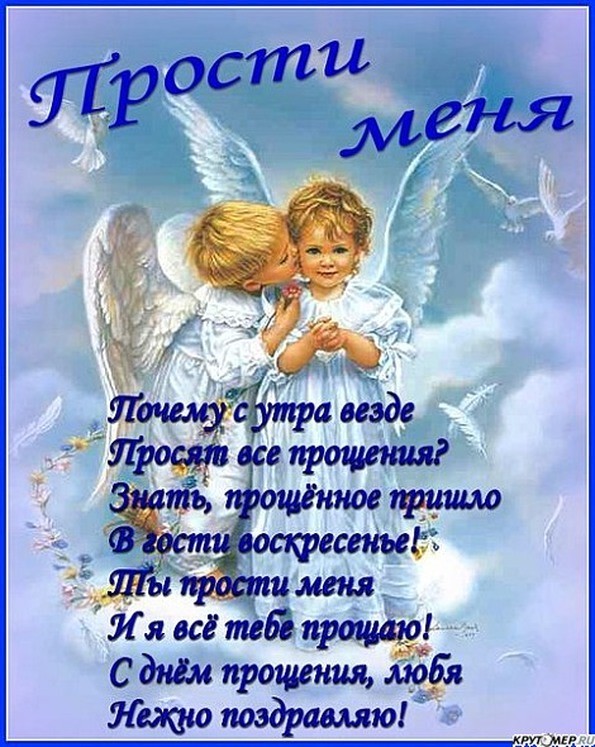 Открытка гифка на прощеное воскресенье