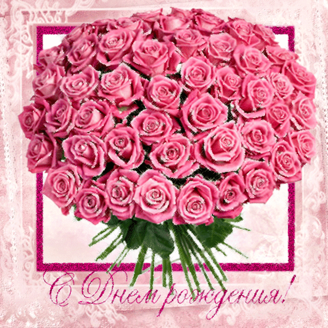 и, пожелания с днем рождения девушке, цветы