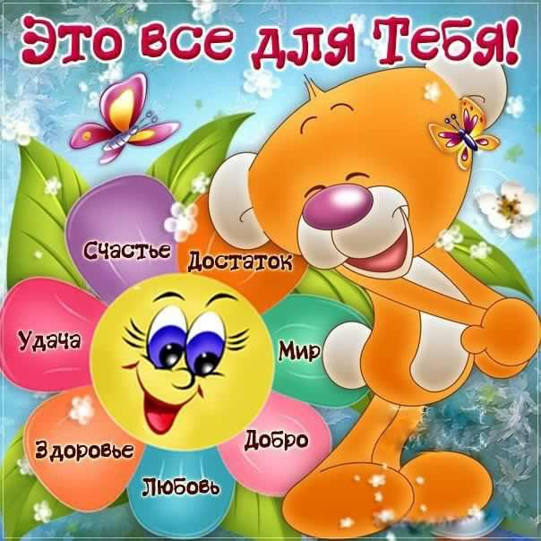 счастья. открытки с пожеланием счастья