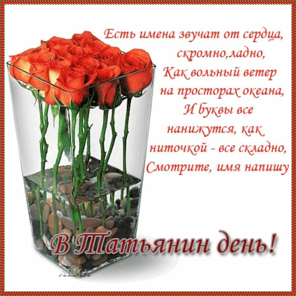 Татьянин день. с днем Татья