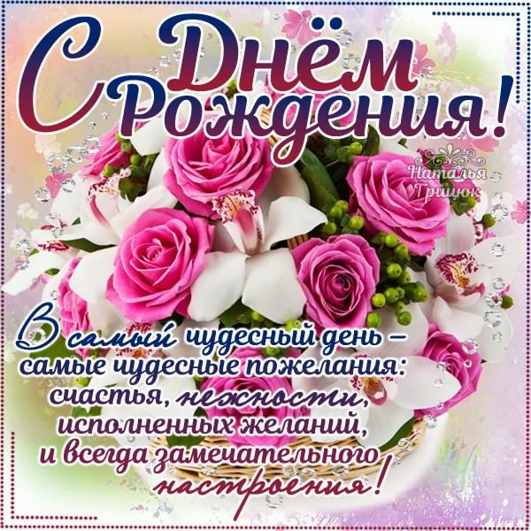 и, пожелания с днем рождения девушке, цветы