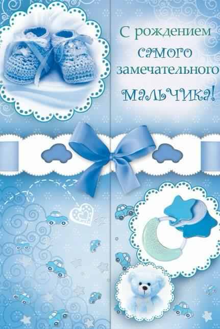 поздравляю с рождением сына. пожелания в день рождения мальчика. с новорожден...