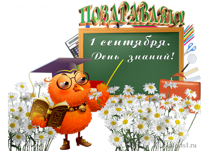 открытки ко дню знаний. первый день осени. здравствуй, школа