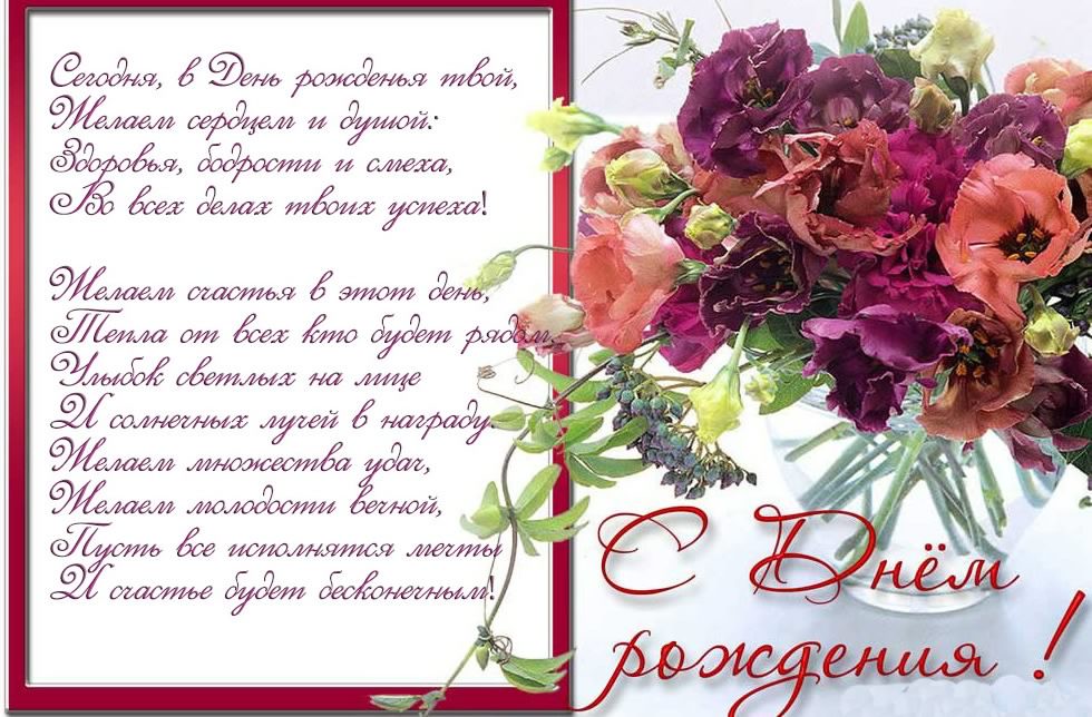 и, пожелания с днем рождения девушке, цветы