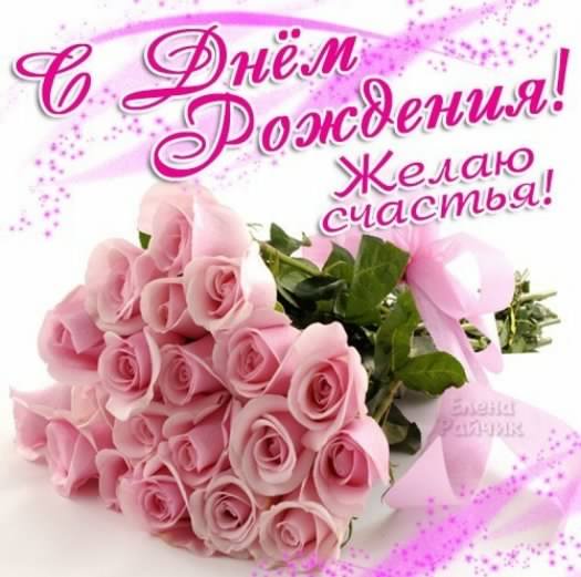 и, пожелания с днем рождения девушке, цветы