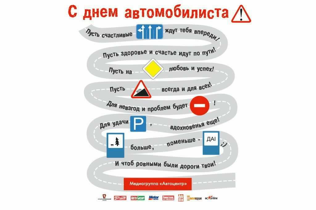 день автомобилиста. с праздником день автомобилиста. 