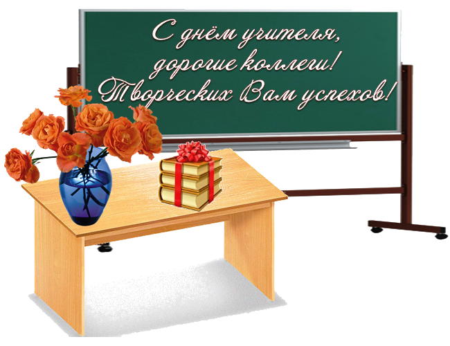 день учителя. с днем учителя. поздравляю с днем учителя. открытки к празднику день учителя
