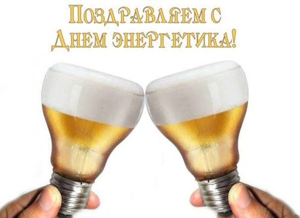 день энергетика. открытки с праздником день энергетика. поздравляю с днем энергетика