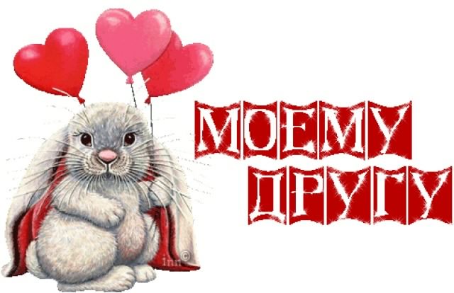 скачать открытки для друзей, приятные слова для друзей, спасибо друзья, 