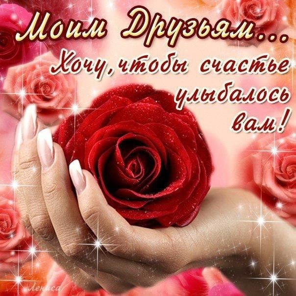 скачать открытки для друзей, приятные слова для друзей, спасибо друзья, 