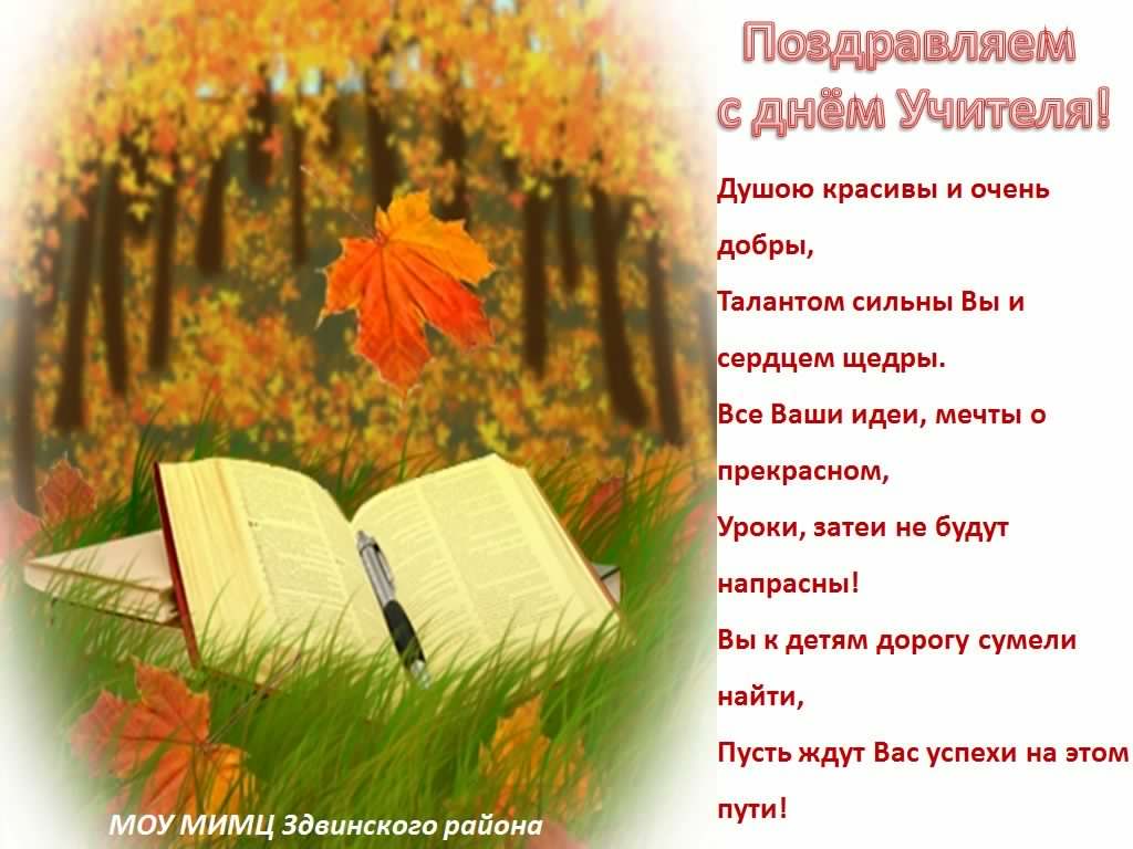 день учителя. с днем учителя. поздравляю с днем учителя. открытки к празднику день учителя
