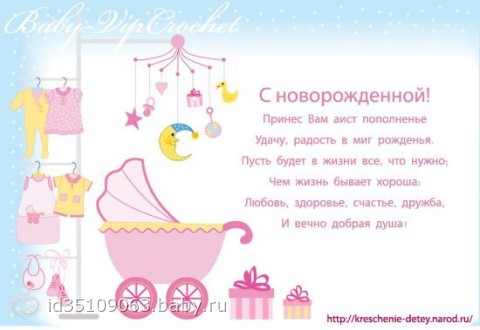 ткрытки с рождением доченьки. поздравляю с рождением дочери.
