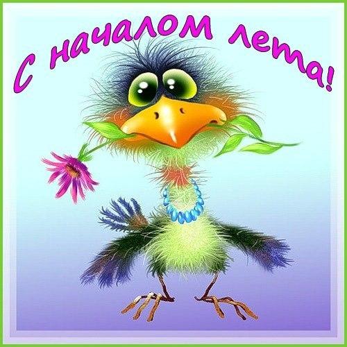 открытки с началом лета. открытки с днем защиты детей. 