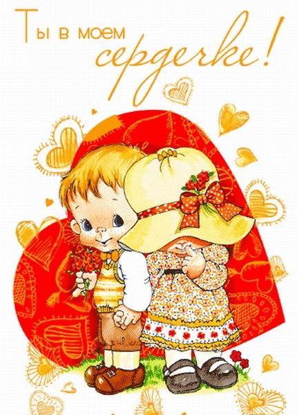 открытки любимым с любовью. я тебя люблю. i love you. люблю больше жизни