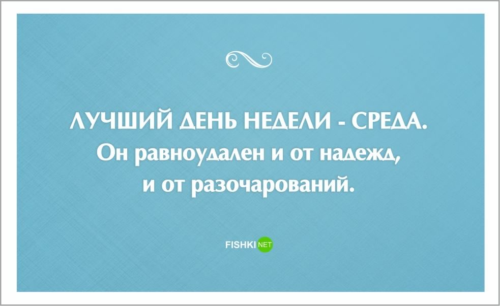 С веселой средой