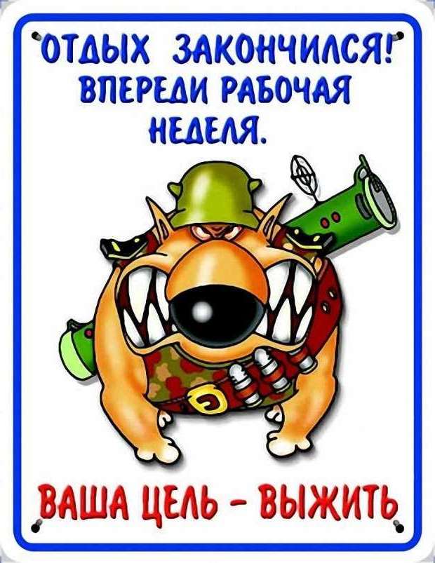 понедельник. открытки к понедельнику. опять понедельник. легкого