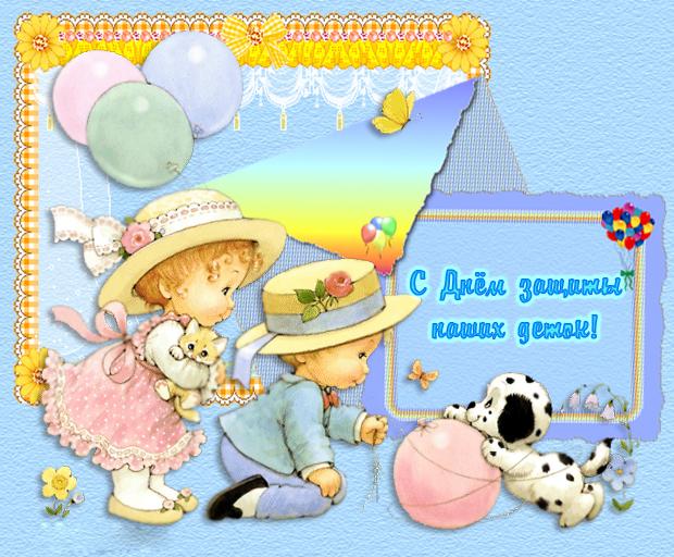 открытки с началом лета. открытки с днем защиты детей. 