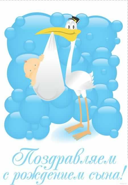 поздравляю с рождением сына. пожелания в день рождения мальчика. с новорожден...