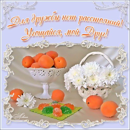скачать открытки для друзей, приятные слова для друзей, спасибо друзья, 
