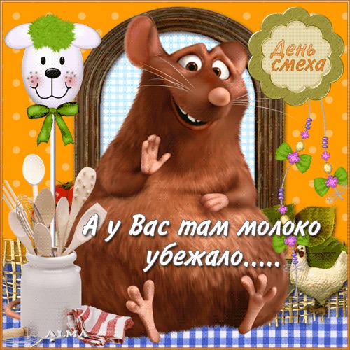 открытки на 1 апреля. приколы на день дурака. поздравления. смех. приколы