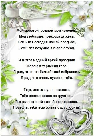открытки на 7 лет свадьбы. Медная свадьба. поздравления с медной свадьбой. 