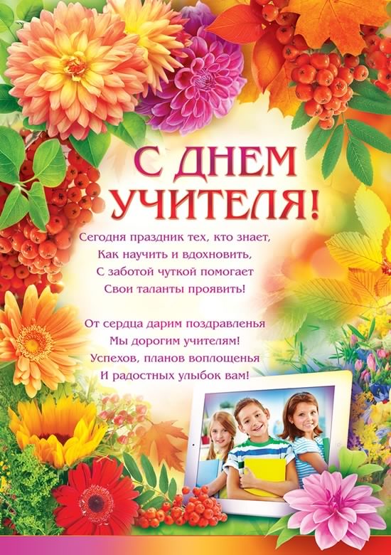 день учителя. с днем учителя. поздравляю с днем учителя. открытки к празднику день учителя