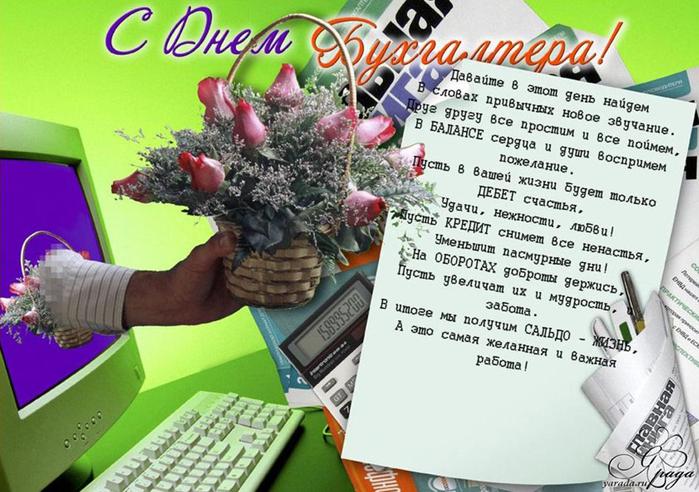день бухгалтера. с днем бухгалтера. поздравляю с праздником, бухгалтера, поздравления и пожелания с днем бухгалтера. открытки к празднику день бухгалтера,