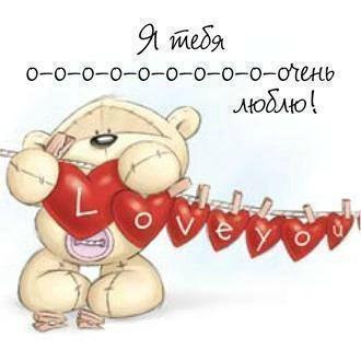 открытки любимым с любовью. я тебя люблю. i love you. люблю больше жизни