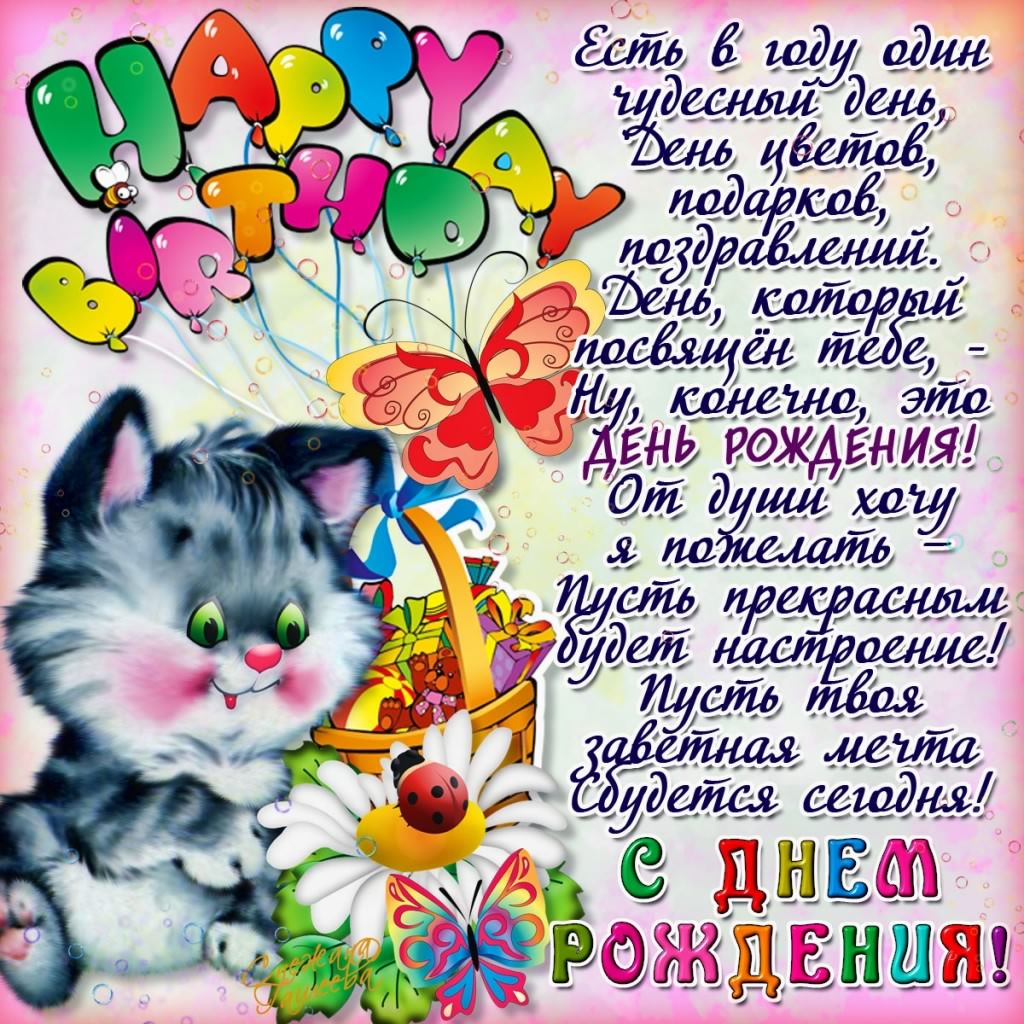 скачать открытки с днем рождения ребенку, открытки на день рождения девочке, ...