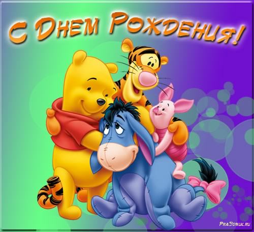 скачать открытки с днем рождения ребенку, открытки на день рождения девочке, ...