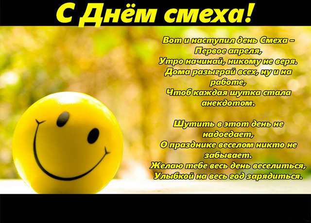 открытки на 1 апреля. приколы на день дурака. поздравления. смех. приколы