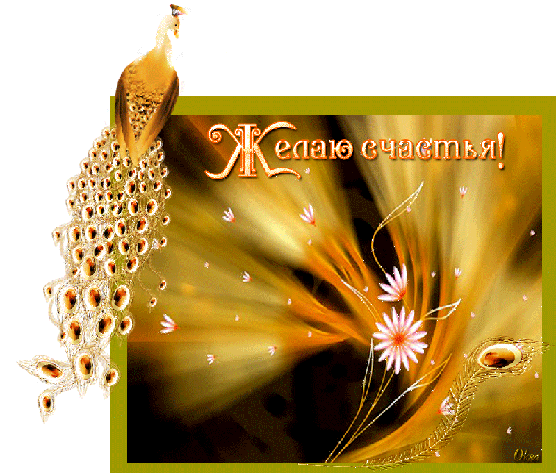 счастья. открытки с пожеланием счастья
