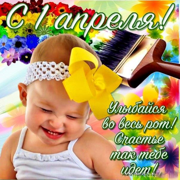 открытки на 1 апреля. приколы на день дурака. поздравления. смех. приколы