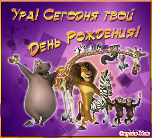 скачать открытки с днем рождения ребенку, открытки на день рождения девочке, ...