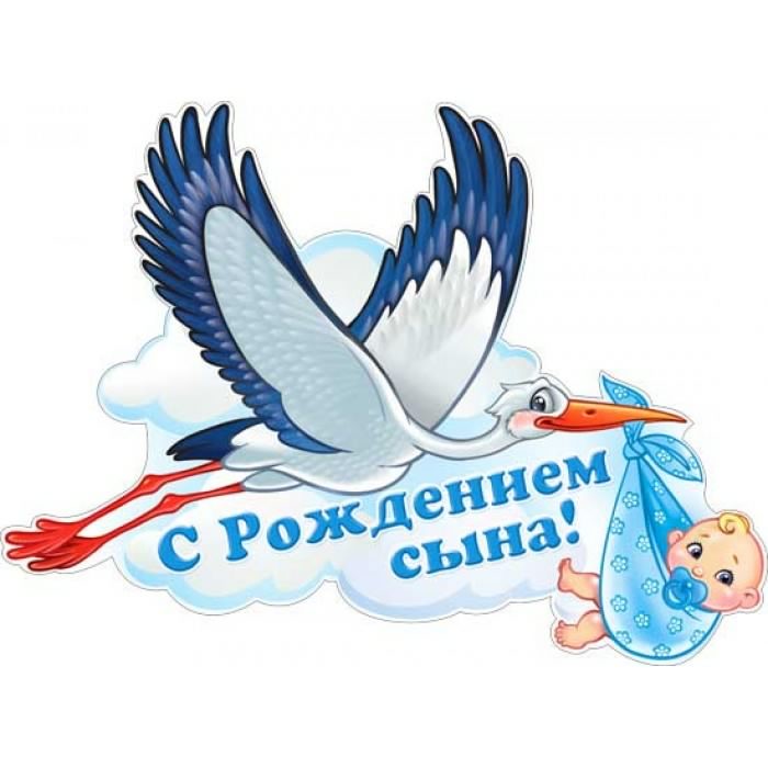 поздравляю с рождением сына. пожелания в день рождения мальчика. с новорожден...