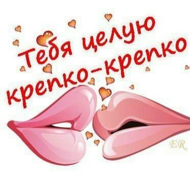 открытки целую, целую много раз