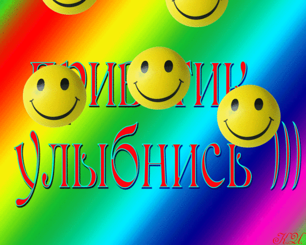 улыбнись. улыбайся. smile. улыбка. улыбайся и мир улыбнется тебе