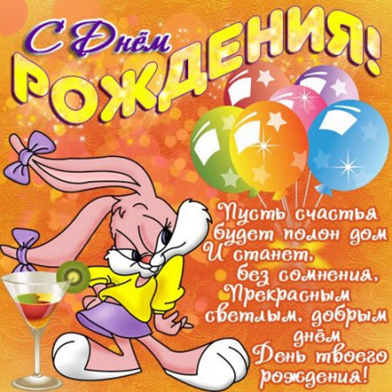 скачать открытки с днем рождения ребенку, открытки на день рождения девочке, ...