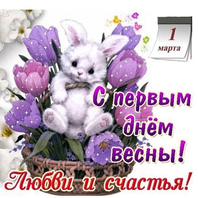 Весенние открытки