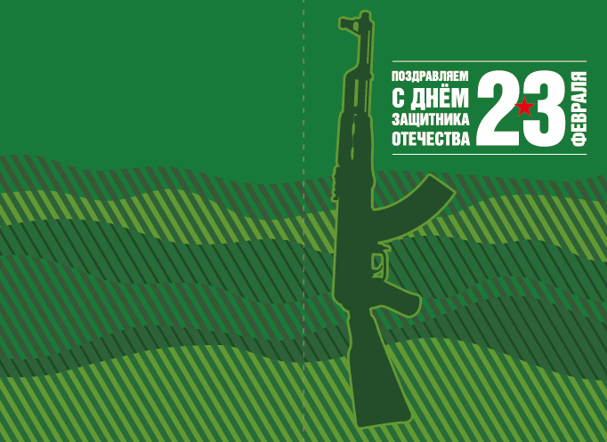 Открытки на день защитника отечества