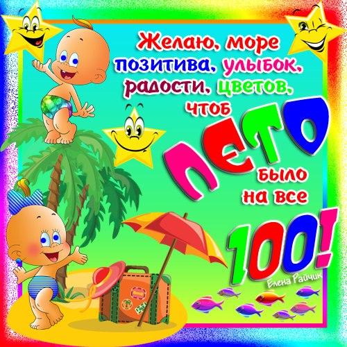 открытки с началом лета. открытки с днем защиты детей. 