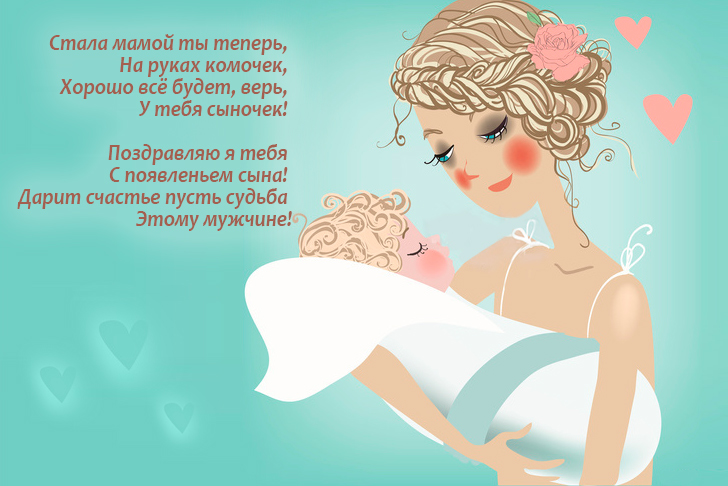 поздравляю с рождением сына. пожелания в день рождения мальчика. с новорожден...