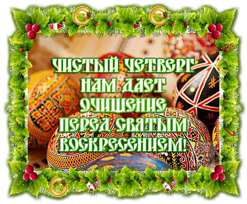 Открытки про четверг