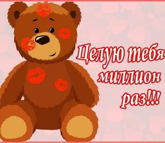 открытки целую, целую много раз