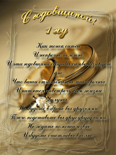 ситцевая свадьба. первый год совместной жизни==description=открытки на первый...