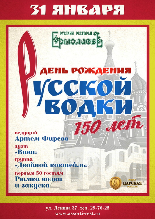 Картинки ко дню русской водки